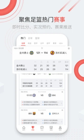 趣球圈APP截图