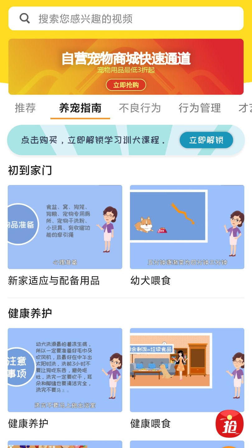 宠物训练社区截图