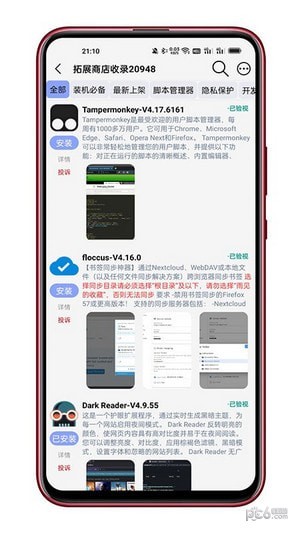 可拓浏览器APP截图