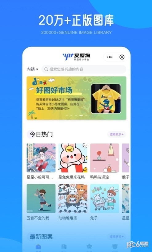 爱原物APP截图