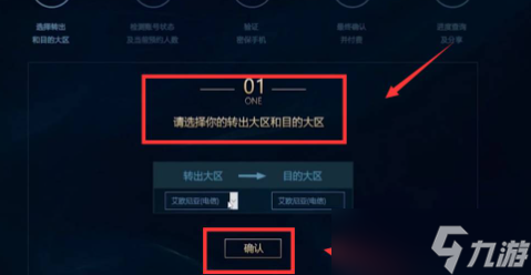 英雄联盟转区要怎么避免损失