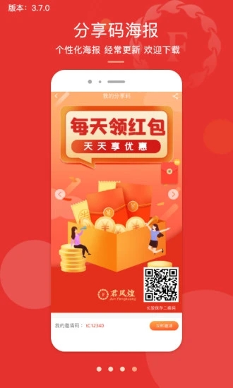 君凤煌APP截图