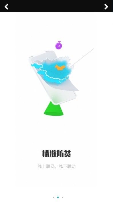 广西防返贫APP截图