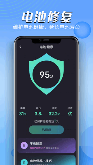 智能电池大师APP截图