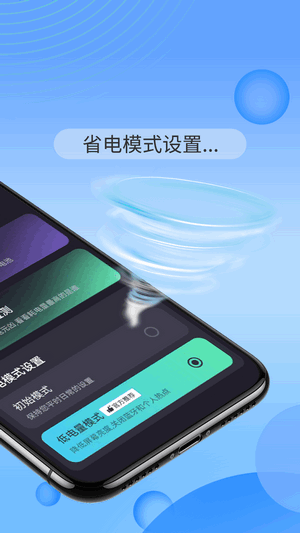 智能电池大师APP截图