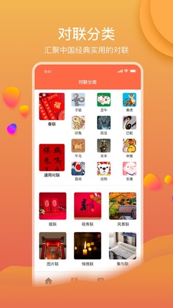 锦鲤祝词大师v1.1