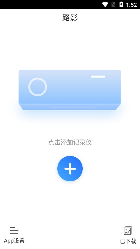 路影行车记录仪下载APP截图