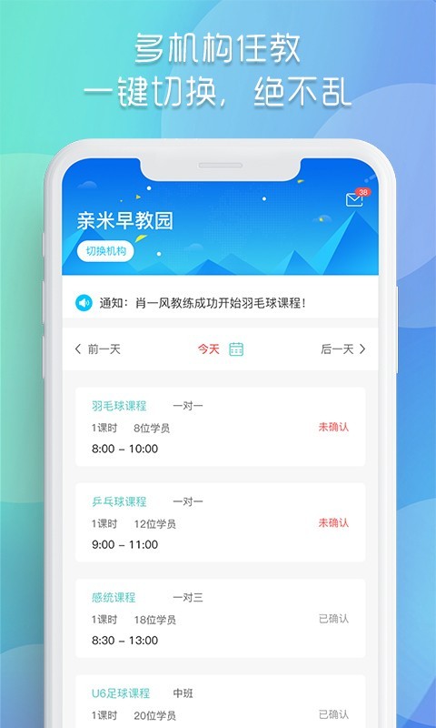 爱运动教师端截图