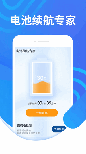 电池续航专家APP截图