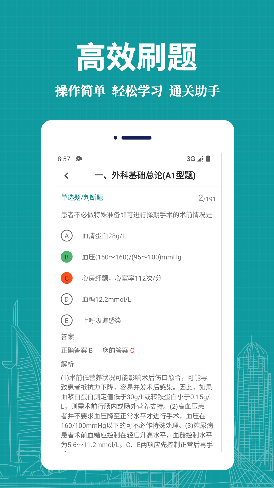 医学三基易题库APP截图