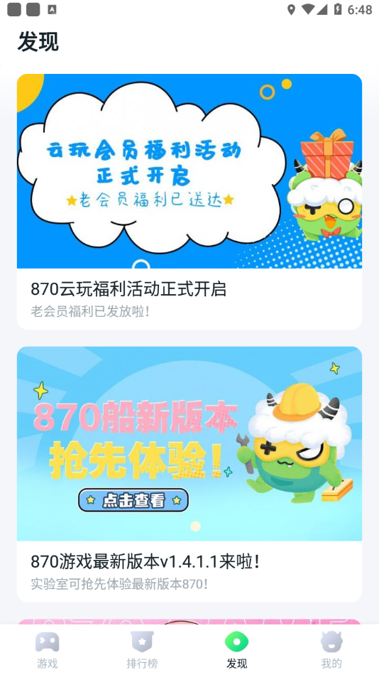 870游戏APP截图