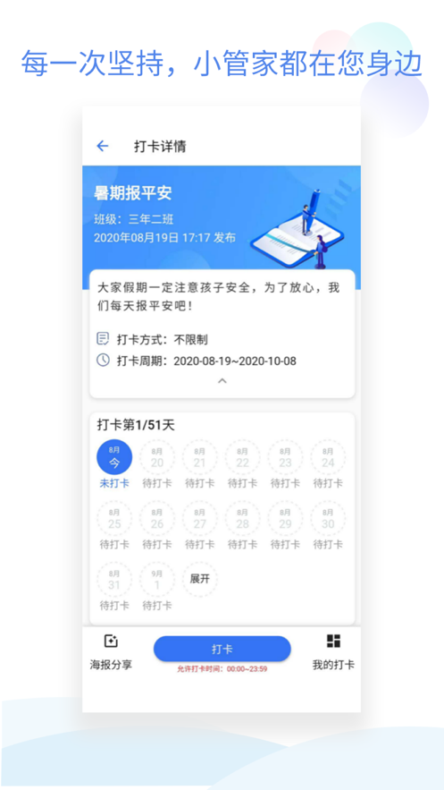 班级小管家手机版下载APP截图