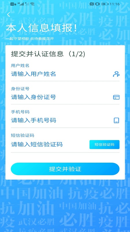 我的武汉通官方APP截图