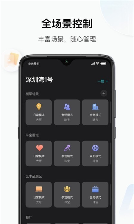 小雅商照APP截图