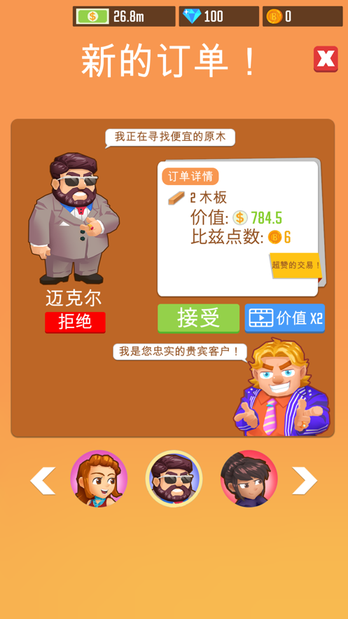 我要当老板伐木工免广告版APP截图