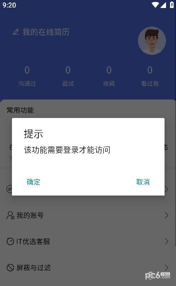 IT人才优选APP截图