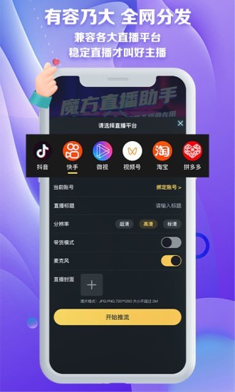 魔方直播助手APP截图