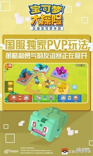 宝可梦大探险APP截图