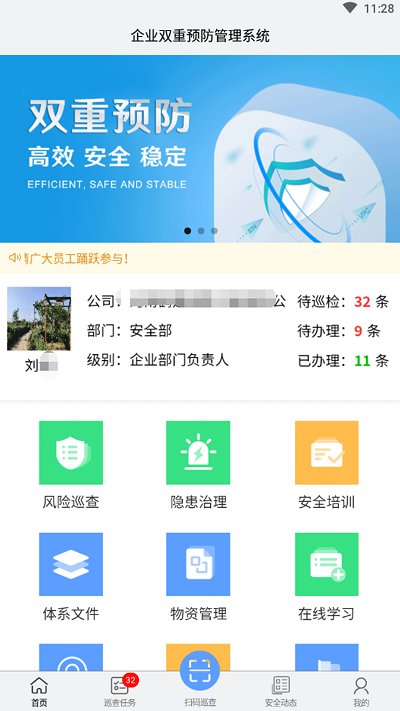 爱维安全截图