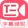 字幕提取器图标