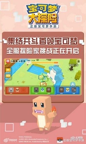 宝可梦大探险APP截图