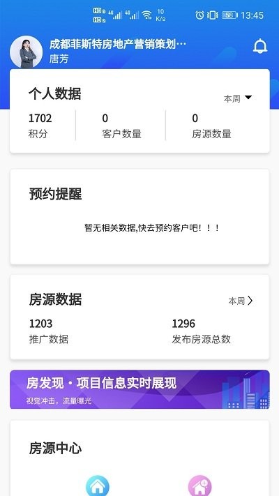 房发现经纪人 v1.5.1APP截图