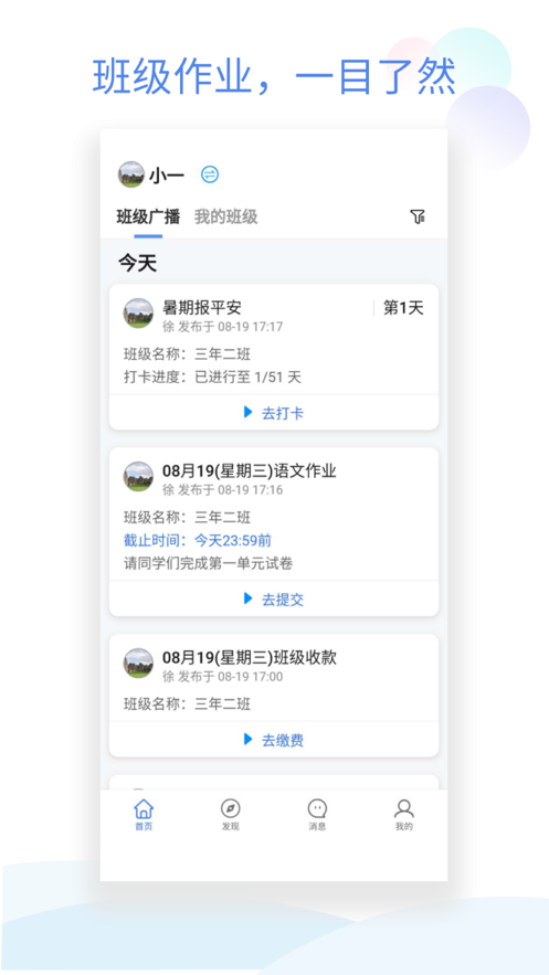 班级小管家手机版下载APP截图