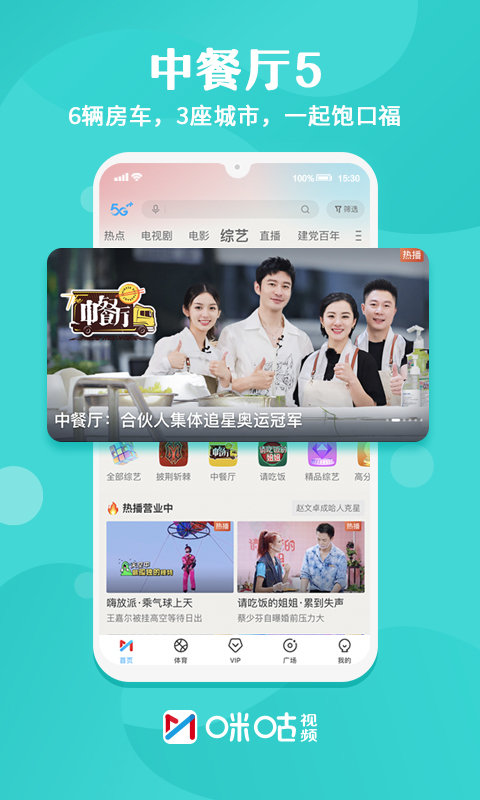 咪咕tv直播(改名咪咕视频)APP截图