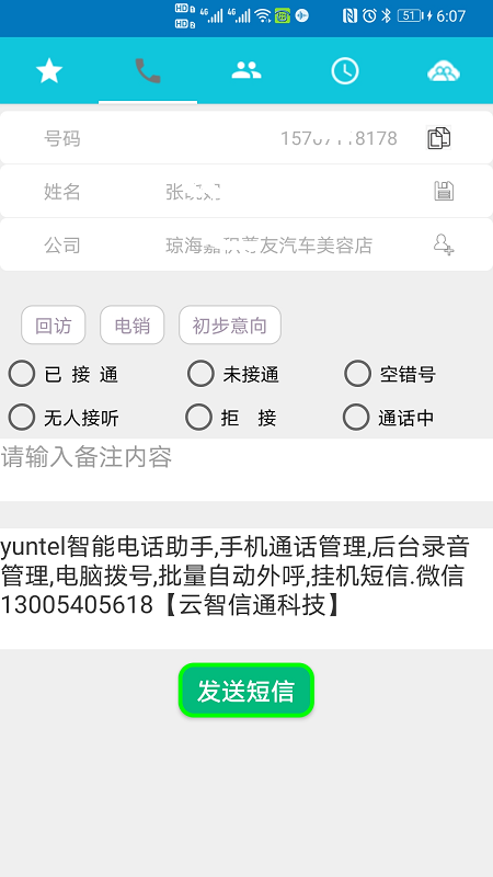 Yuntel官方版下载