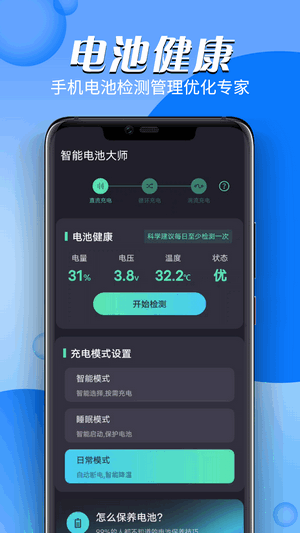 智能电池大师APP截图