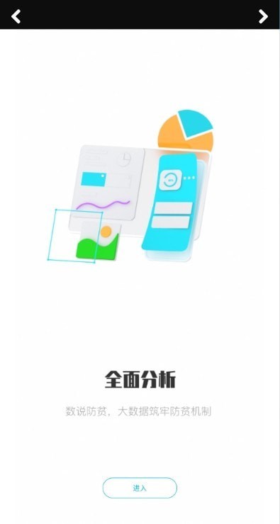 广西防返贫APP截图