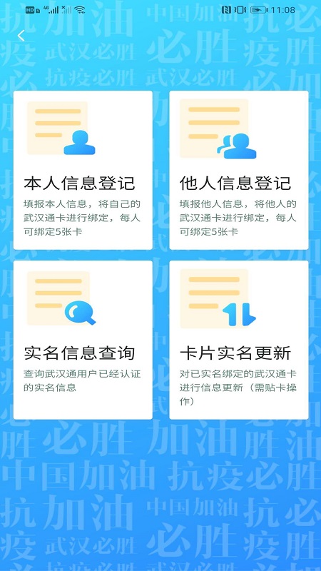 我的武汉通官方APP截图