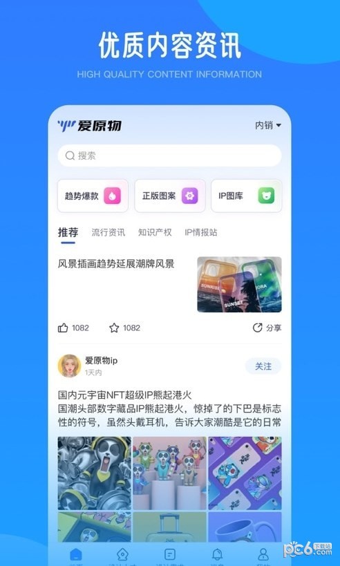 爱原物APP截图