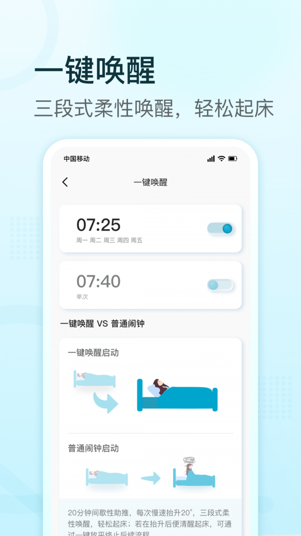 舒福德智能床APP截图