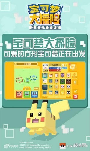 宝可梦大探险APP截图