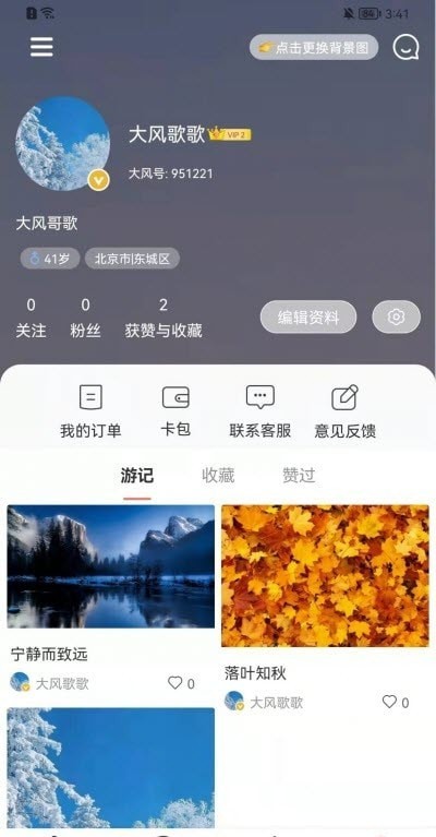 大风歌歌APP截图