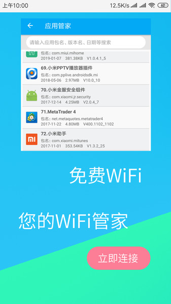 免费WiFi连接钥匙v1.1.11