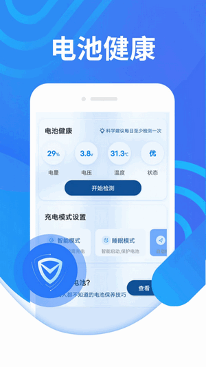电池续航专家APP截图