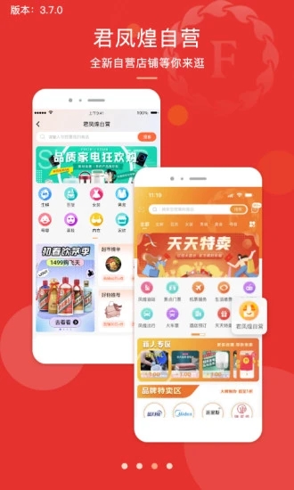 君凤煌APP截图