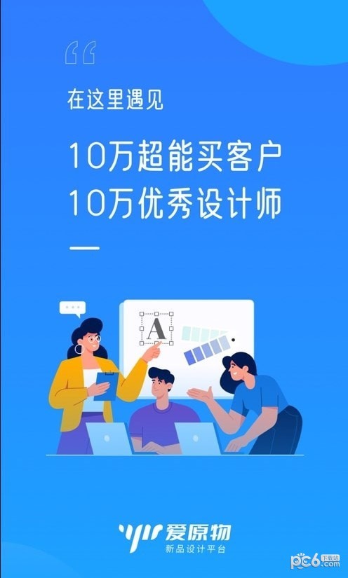 爱原物APP截图