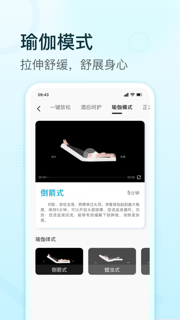 舒福德智能床APP截图