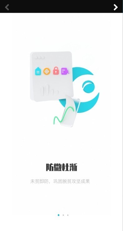 广西防返贫APP截图