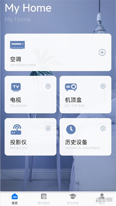 万能工具遥控器APP截图