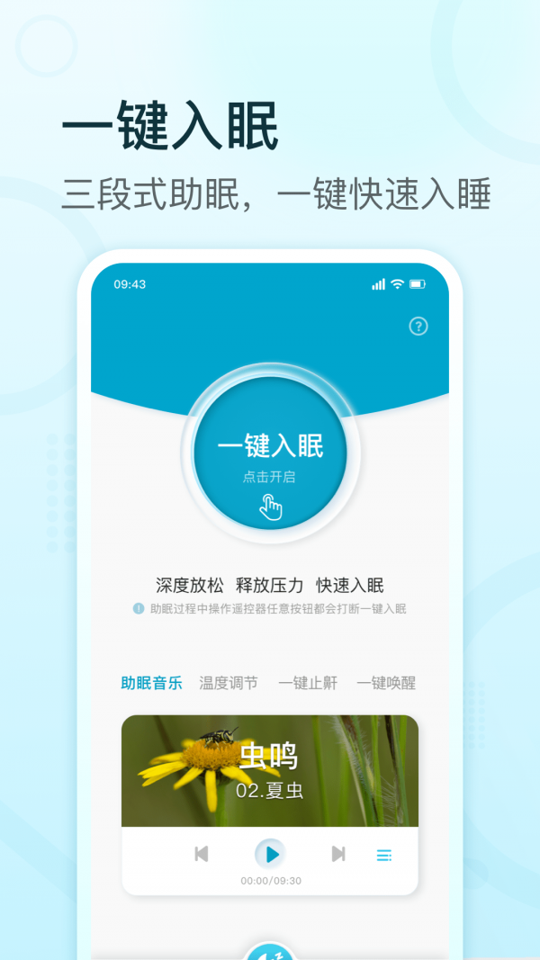 舒福德智能床APP截图