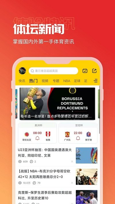 a8体育直播APP截图