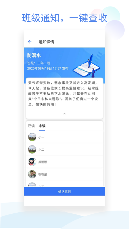 班级小管家手机版下载APP截图