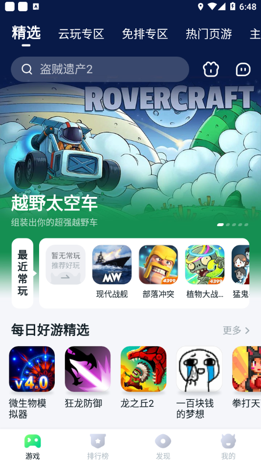 870游戏APP截图