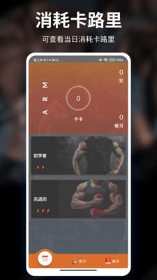 怪力牛健身APP截图