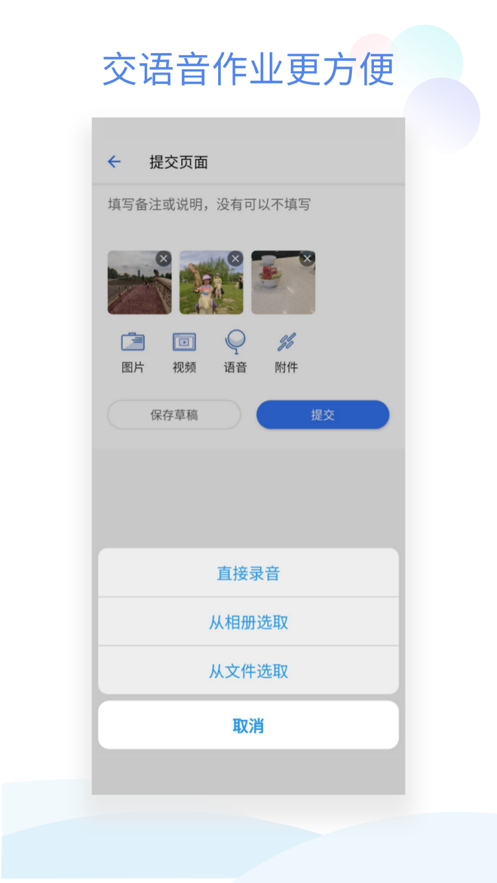 班级小管家手机版下载APP截图