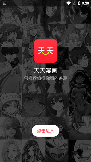 天天漫画福利appAPP截图